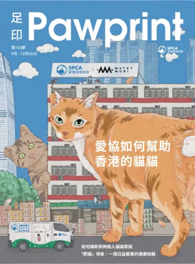 Cover of Pawprint Magazine (Chinese)