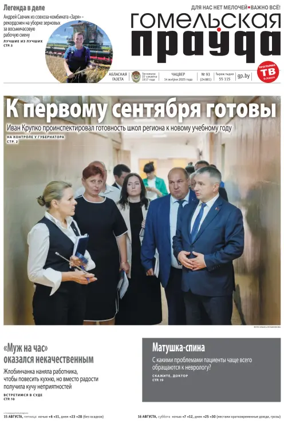 Cover of Gomelskaya Pravda