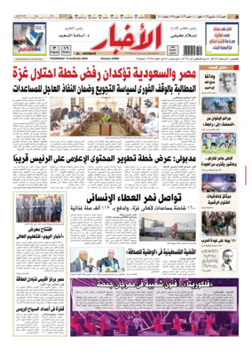 Cover of Al-Akhbar
