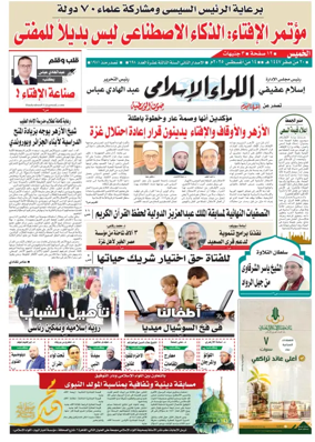 Cover of Allewaa Al-Islami