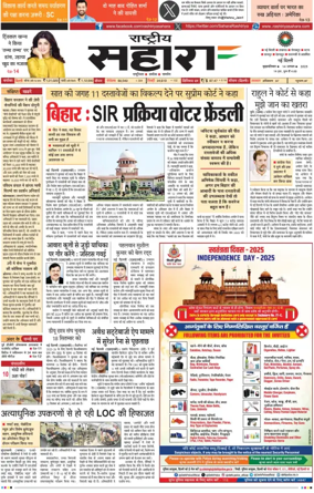 Cover of Rashtriya Sahara
