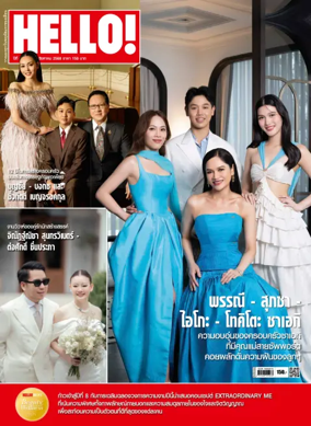 Cover of Hello! (Thailand)