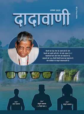 Cover of Dadavani (Hindi)