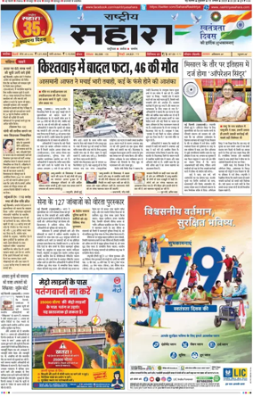 Cover of Rashtriya Sahara