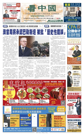 Cover of Vision China Times (Melbourne)