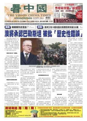 Cover of Vision China Times (Sydney)