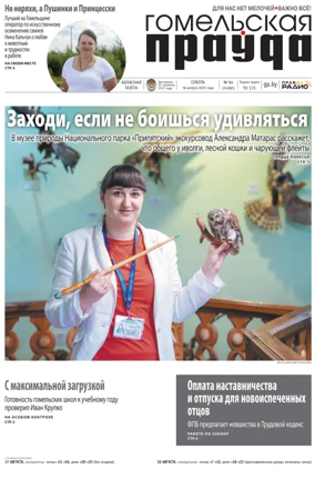 Cover of Gomelskaya Pravda