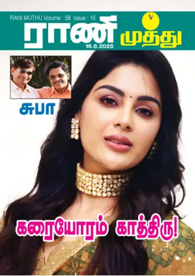 Cover of Rani Muthu