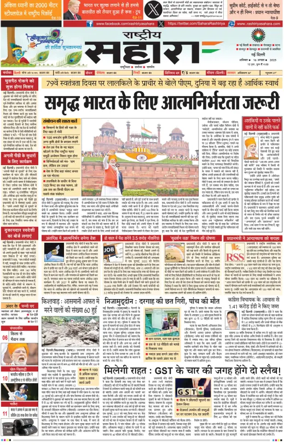 Cover of Rashtriya Sahara