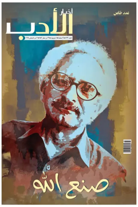 Cover of Akhbar Al-Adab