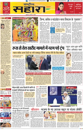 Cover of Rashtriya Sahara