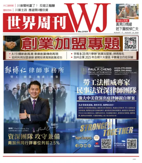 Cover of 世界周刊（美西洛杉磯版）