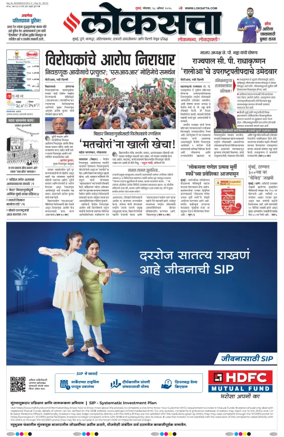 Cover of Loksatta