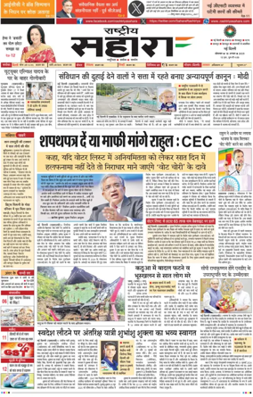 Cover of Rashtriya Sahara