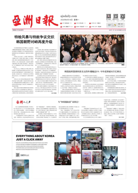 Cover of AJU Business Daily (Chinese)