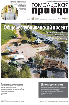 Cover of Gomelskaya Pravda