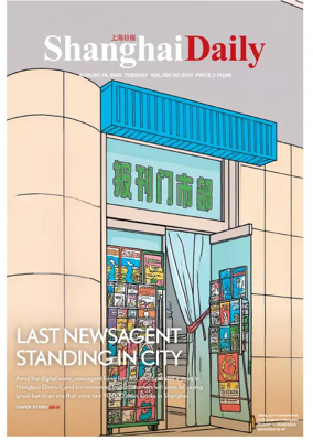 Cover of Shanghai Daily