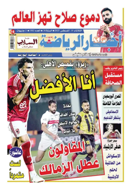 Cover of Akhbar Al-Ryada