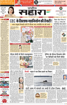 Cover of Rashtriya Sahara