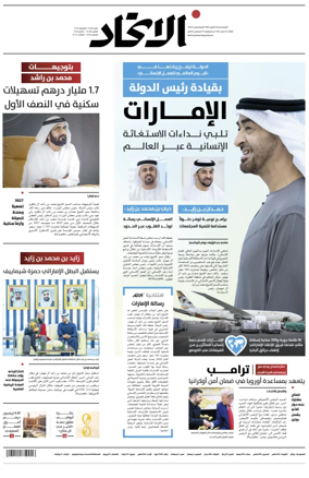 Cover of Al-Ittihad