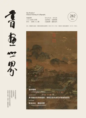 Cover of The World of Chinese Painting and Calligraphy