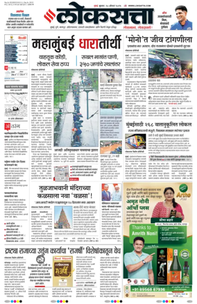 Cover of Loksatta