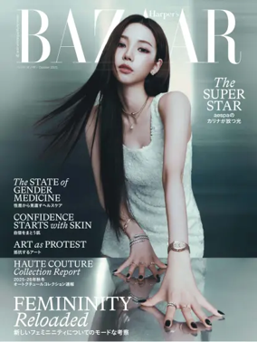 Cover of Harper's BAZAAR（ハーパーズ バザー）