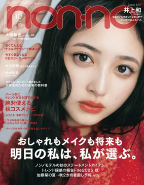 Cover of non-no（ノンノ）