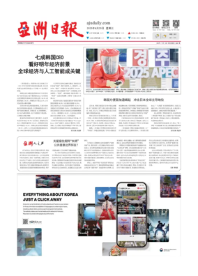 Cover of AJU Business Daily (Chinese)