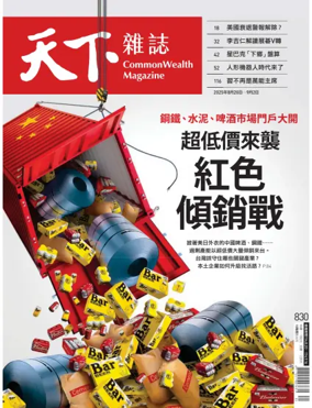 Cover of CommonWealth Magazine