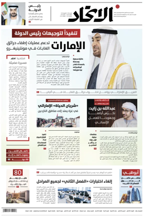Cover of Al-Ittihad
