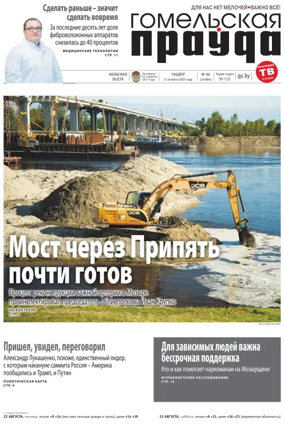 Cover of Gomelskaya Pravda