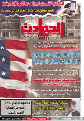 Cover of Akhbar Al-Hawadith