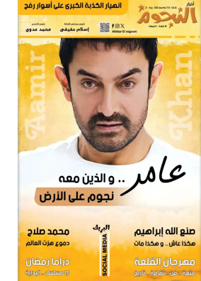 Cover of Akhbar Al-Nogoom
