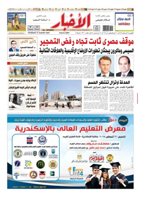 Cover of Al-Akhbar