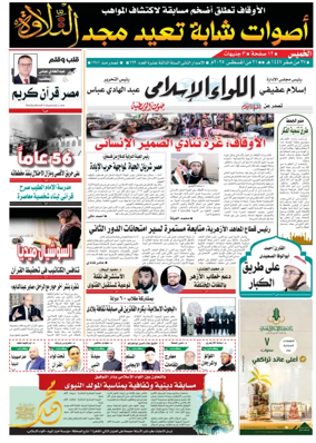 Cover of Allewaa Al-Islami