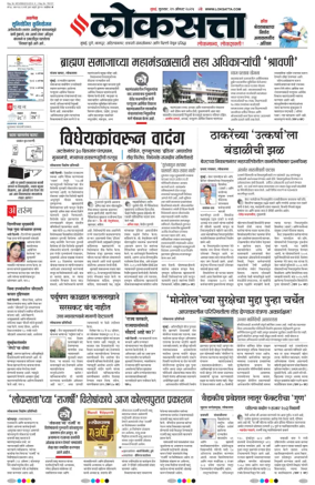 Cover of Loksatta