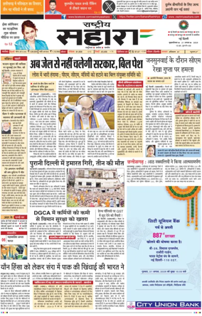 Cover of Rashtriya Sahara