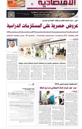 Cover of Al Raya Economy