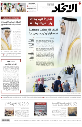Cover of Al-Ittihad