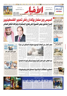 Cover of Al-Akhbar