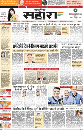 Cover of Rashtriya Sahara