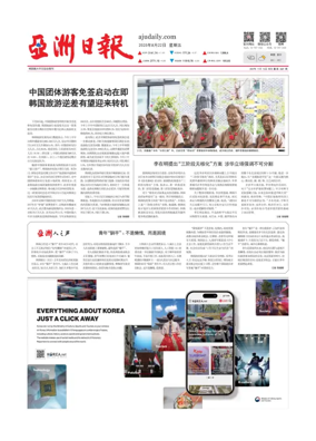 Cover of AJU Business Daily (Chinese)
