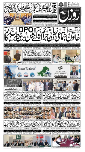 Cover of DAILY ROZAN GUJRAT