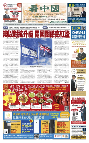 Cover of Vision China Times (Melbourne)