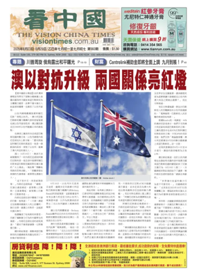 Cover of Vision China Times (Sydney)