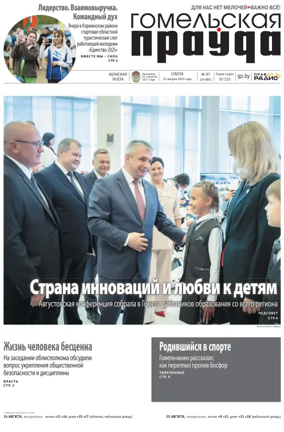 Cover of Gomelskaya Pravda