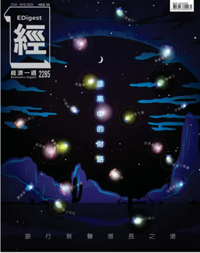 Cover of Economic Digest