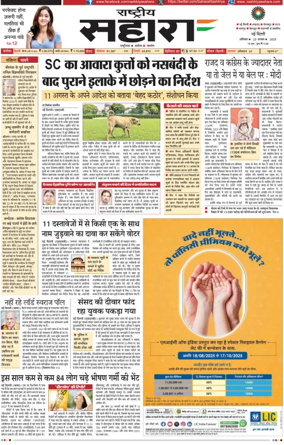 Cover of Rashtriya Sahara