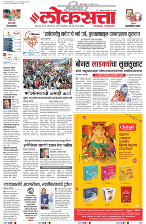 Cover of Loksatta